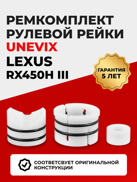 Ремкомплект рулевой рейки для ЭУР Lexus RX 450h (III) (2009-2015) (R-12)