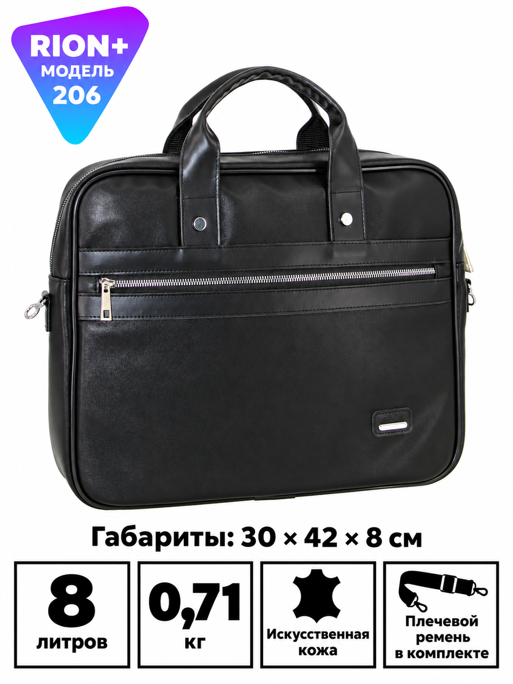 Портфель RION+ 206