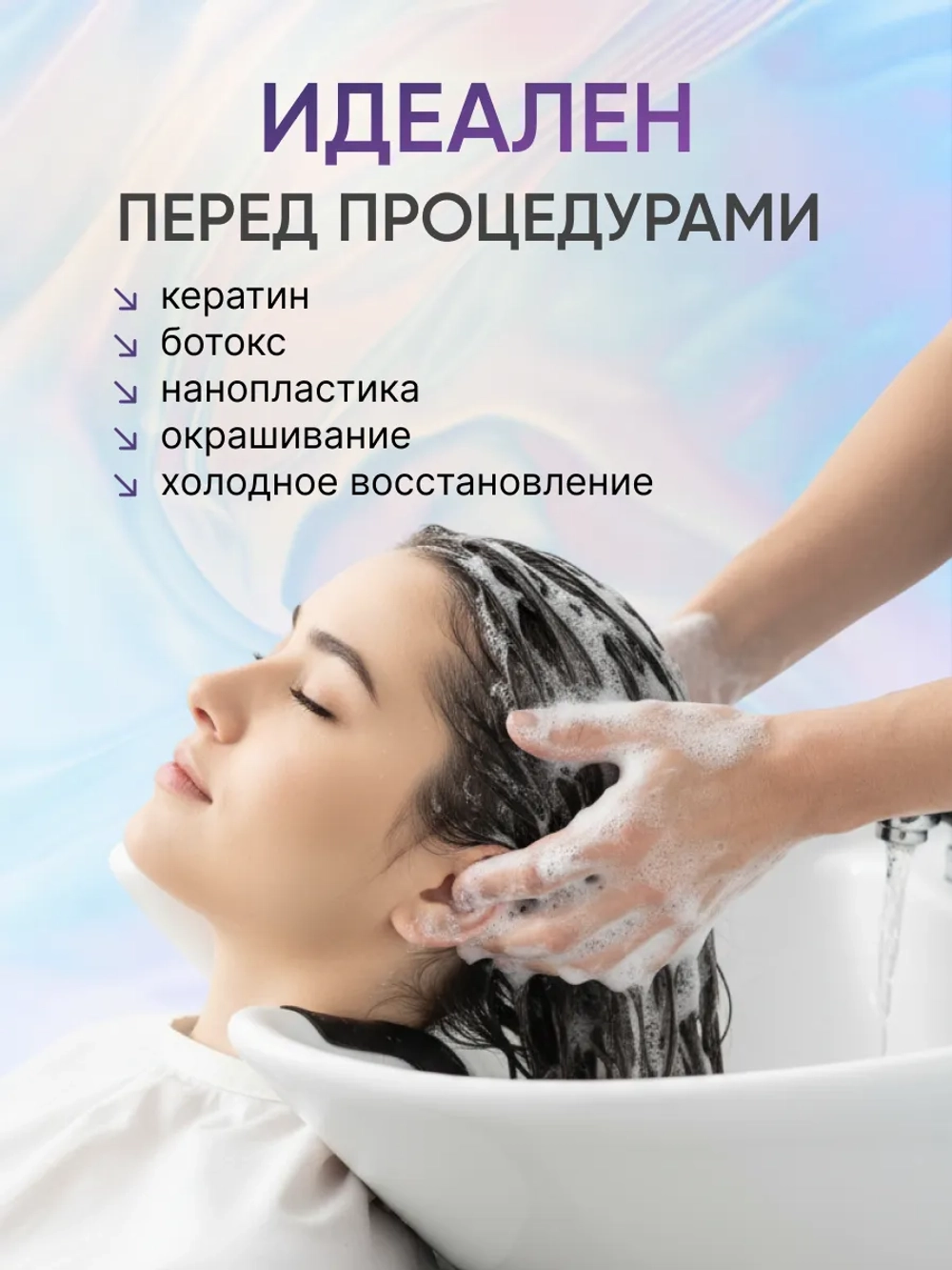 Шампунь глубокой очистки профессиональный