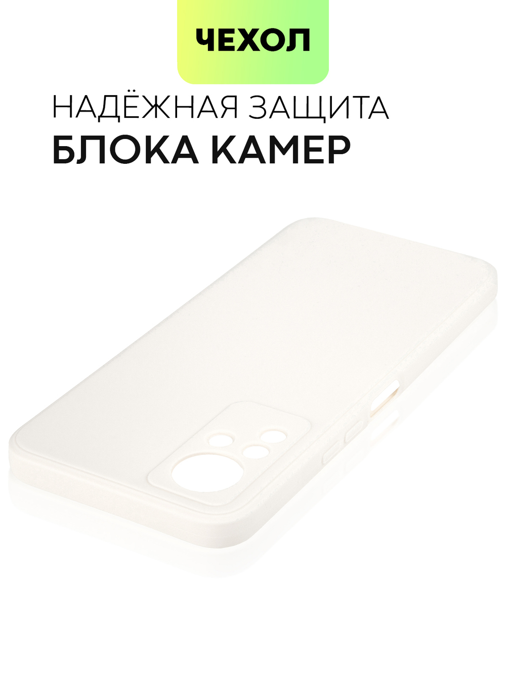 Чехол BROSCORP для Infinix Note 11 оптом (арт. INF-NOTE11-COLOURFUL-WHITE)