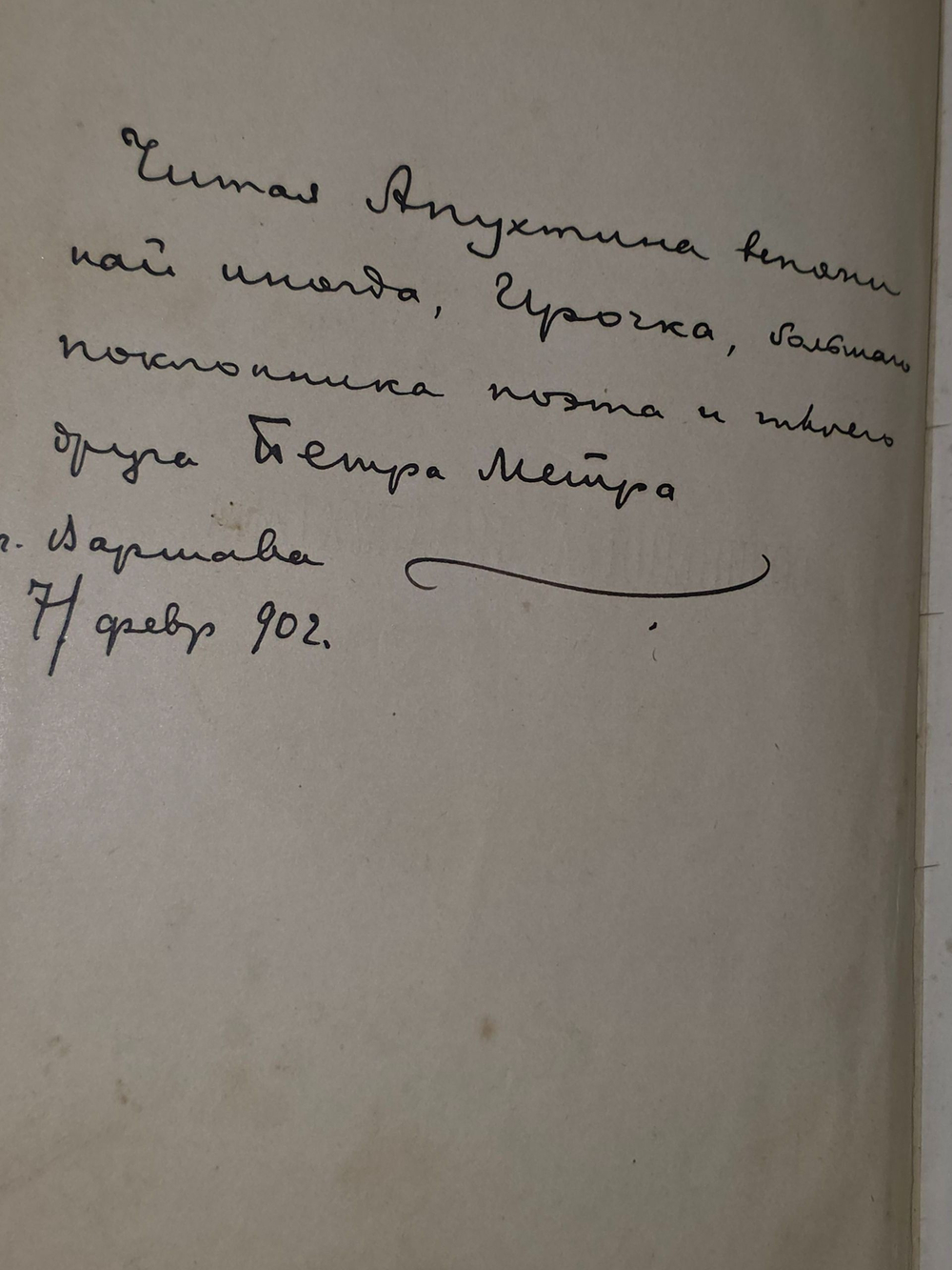 Сочинения А. Н. Апухтина . Четвёртое посмертное издание.1900 г.