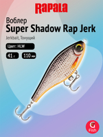 Воблер рыболовный Rapala Super Shadow Rap Jerk 11, 11 см, 41 г, тонущий, HLW