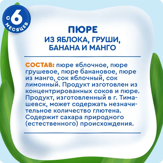 Пюре Агуша Яблоко-груша-банан-манго с 6 мес 90 г