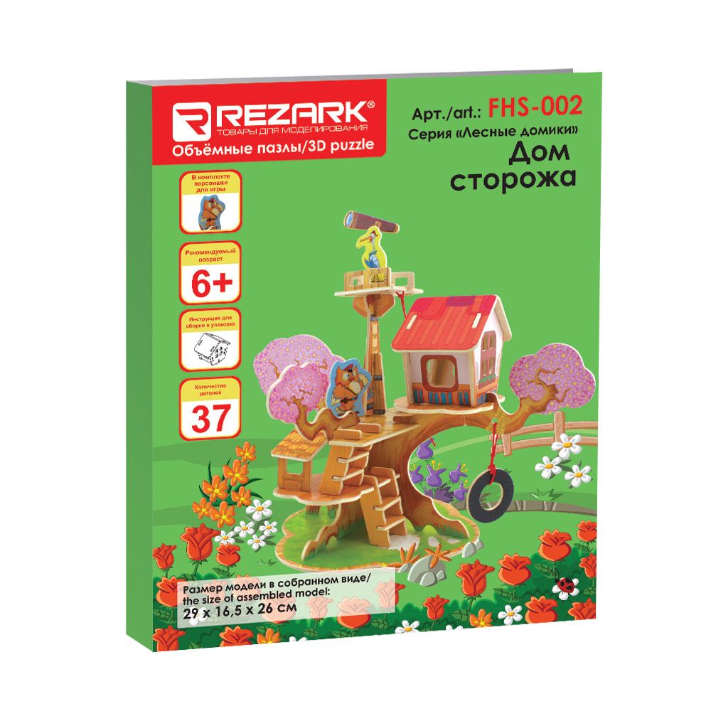 Пазл серия Лесные домики FHS-002, Дом сторожа, Rezark FHS-002