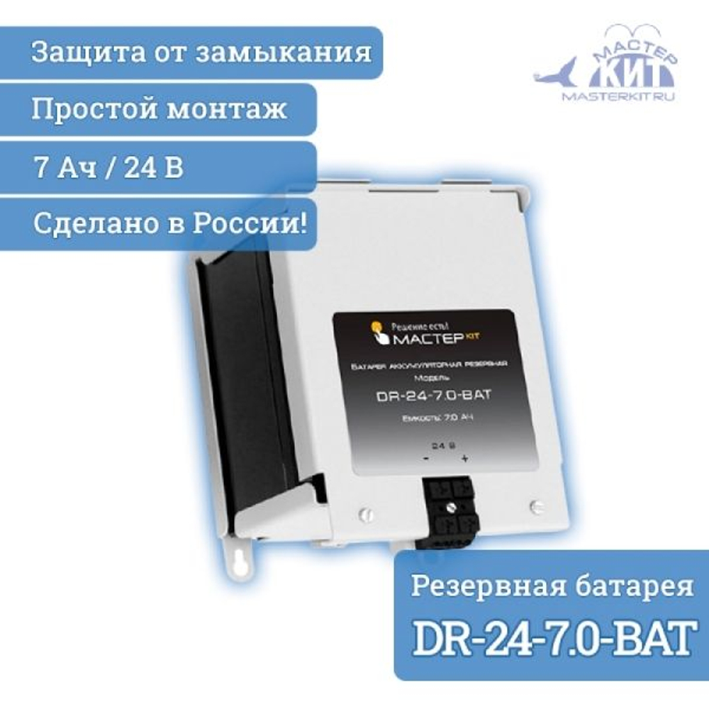 Батарея аккумуляторная DR-24-7.0-BAT на DIN-рейку, 24 В, 7.0 Ач