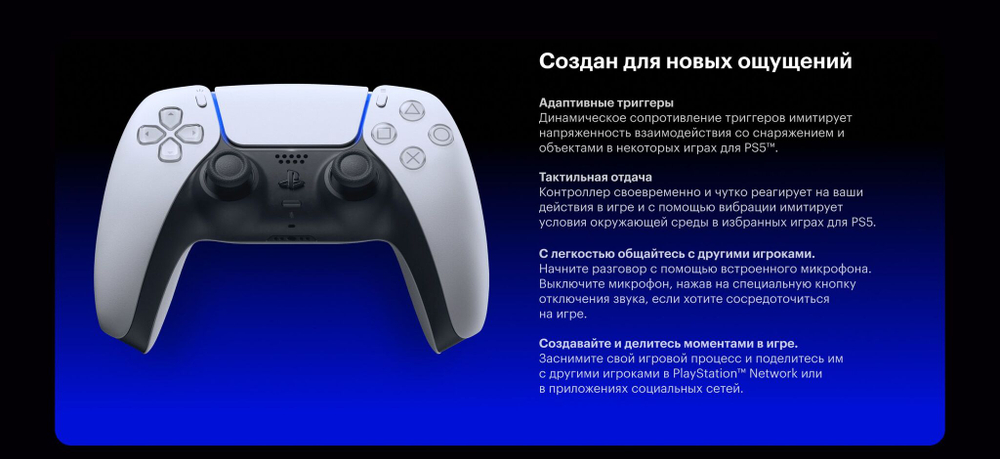 Геймпад, джойстик PlayStation DualSense Starlight Blue, звездный синий