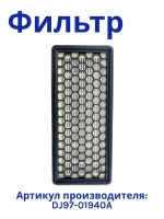 HEPA-фильтр для пылесоса Samsung ( DJ97-01940A) HSM-20_NEOLUX