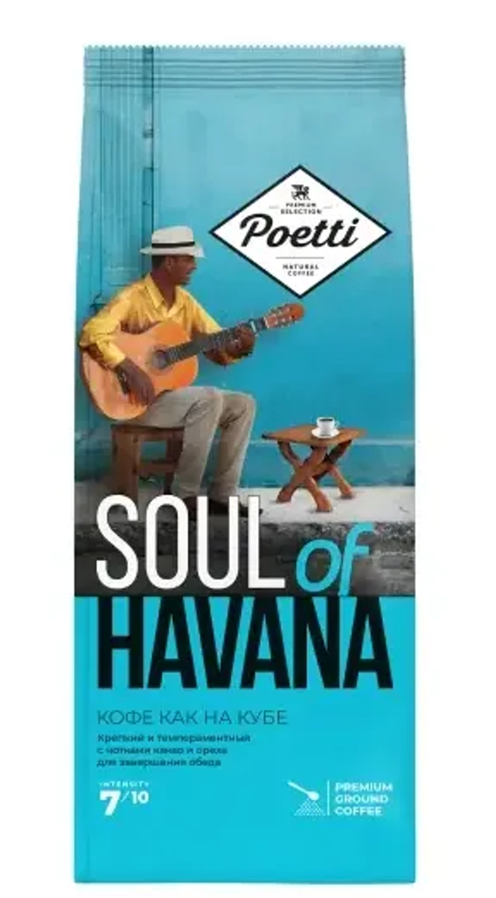 Поетти Гавана (Poetti Soul of Havana) молотый 200 гр.