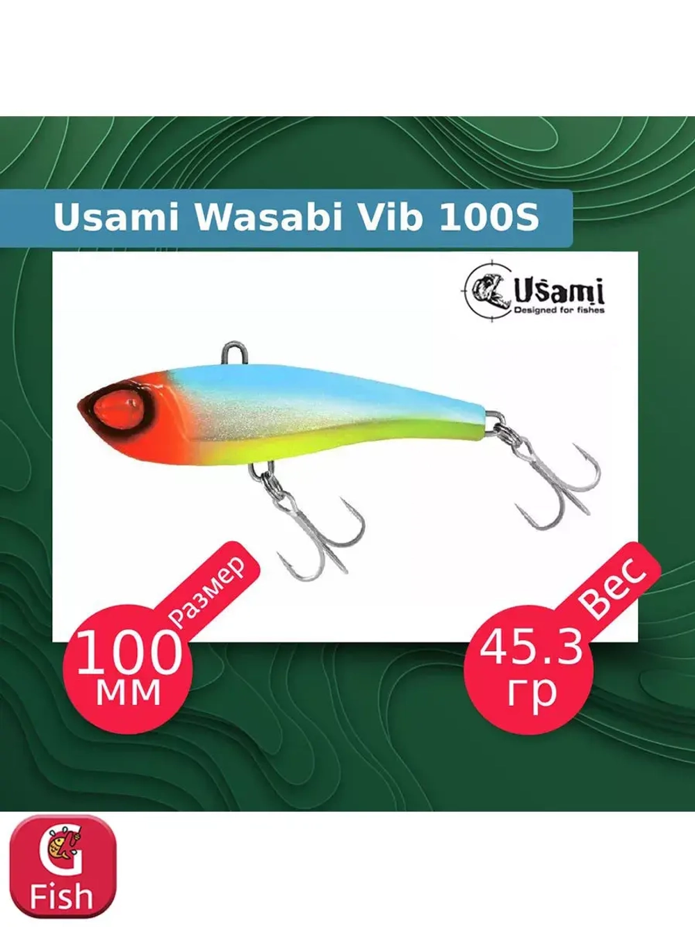 Воблер для рыбалки Wasabi Vib 85S #609