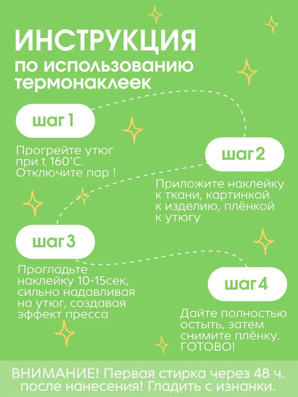 Термонаклейки на одежду для детей 8 лет