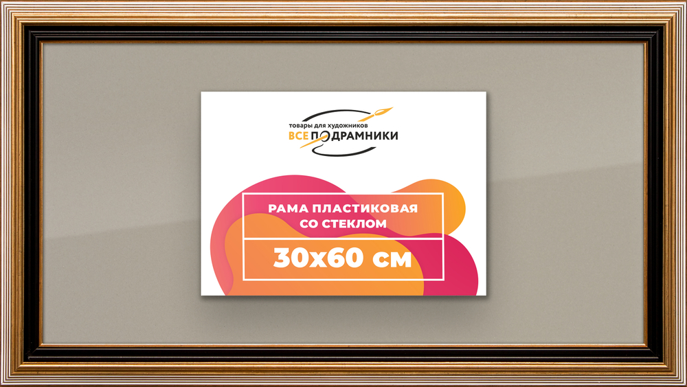 Рамка 30x60 для постера и фотографий