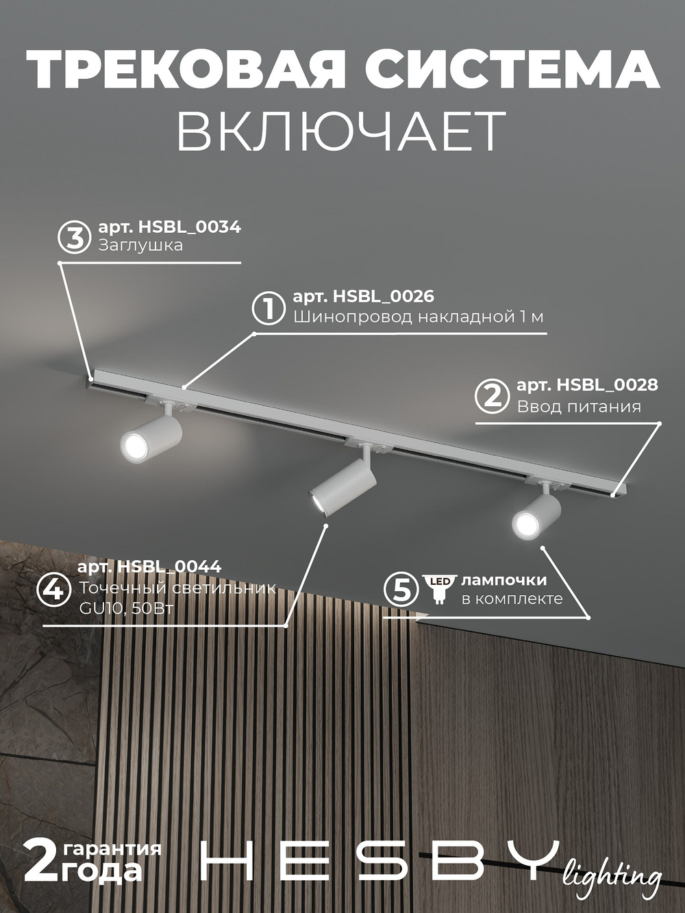 Комплект трековый Hesby Lighting Skylite No3 HSBL_kompl_S003_NI1W4K