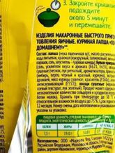 Лапша Роллтон Куриная по-домашнему 85 г