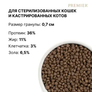 Сухой корм Premier Cat Lamb&Turkey Sterilised для стерилизованных кошек из свежего мяса ягненка с индейкой