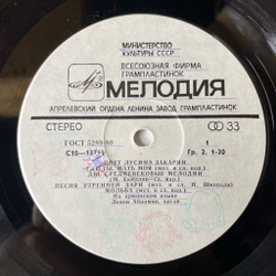 Винтажная виниловая пластинка LP Лусинэ Закарян Армянские Народные Песни (СССР 1980)