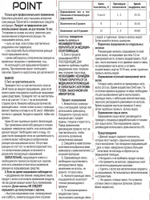 POINT. Крем-окислитель, 3%, эконом пак, 100 мл