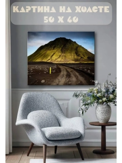 Картина на стену 40 X 50 Гора