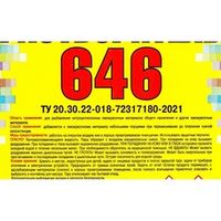 Растворитель 646 10 л ТУ Ясхим