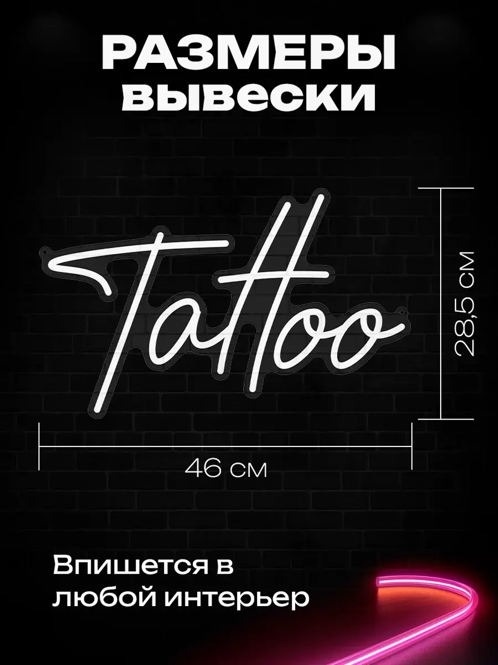 Неоновая вывеска "Tattoo" (тату)