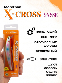 Воблер Morethan X Cross 95SSR F 12 г цвет #05