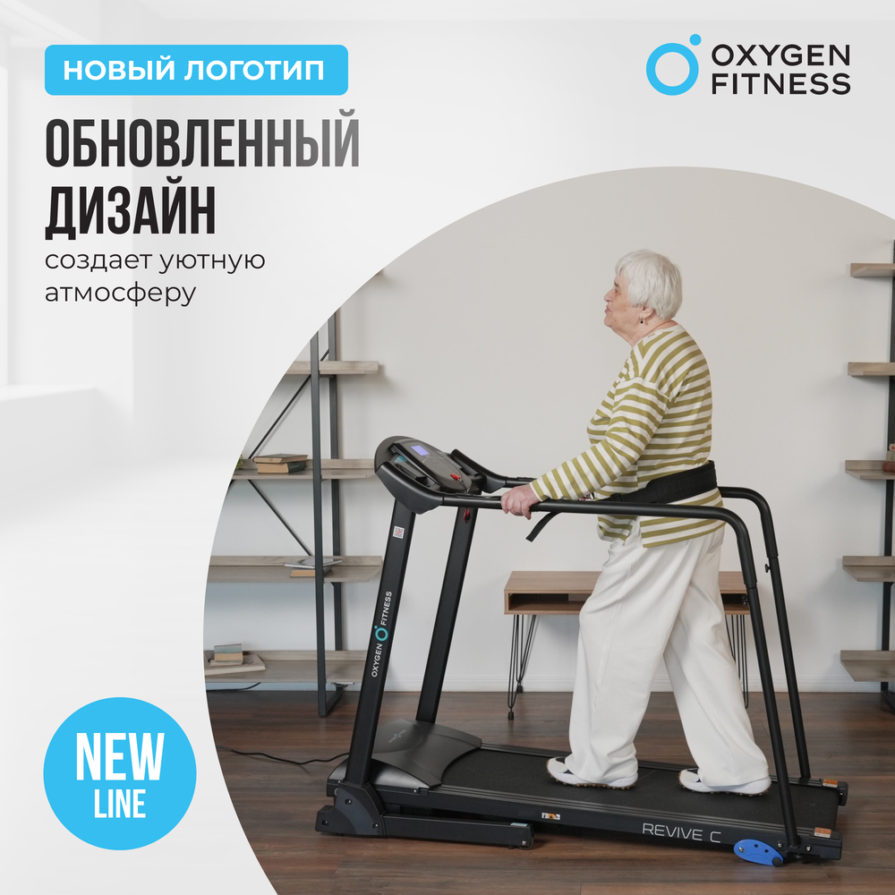 Беговая дорожка реабилитационная домашняя OXYGEN FITNESS REVIVE C