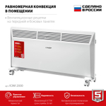 Конвектор электрический 2 кВт ЗУБР М КЭМ-2000