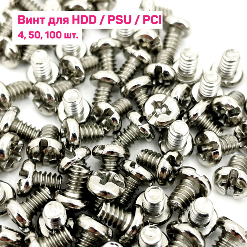 Винт для HDD / PSU / PCI - BM6-32x5 (дюйм. резьба) (серебристый)