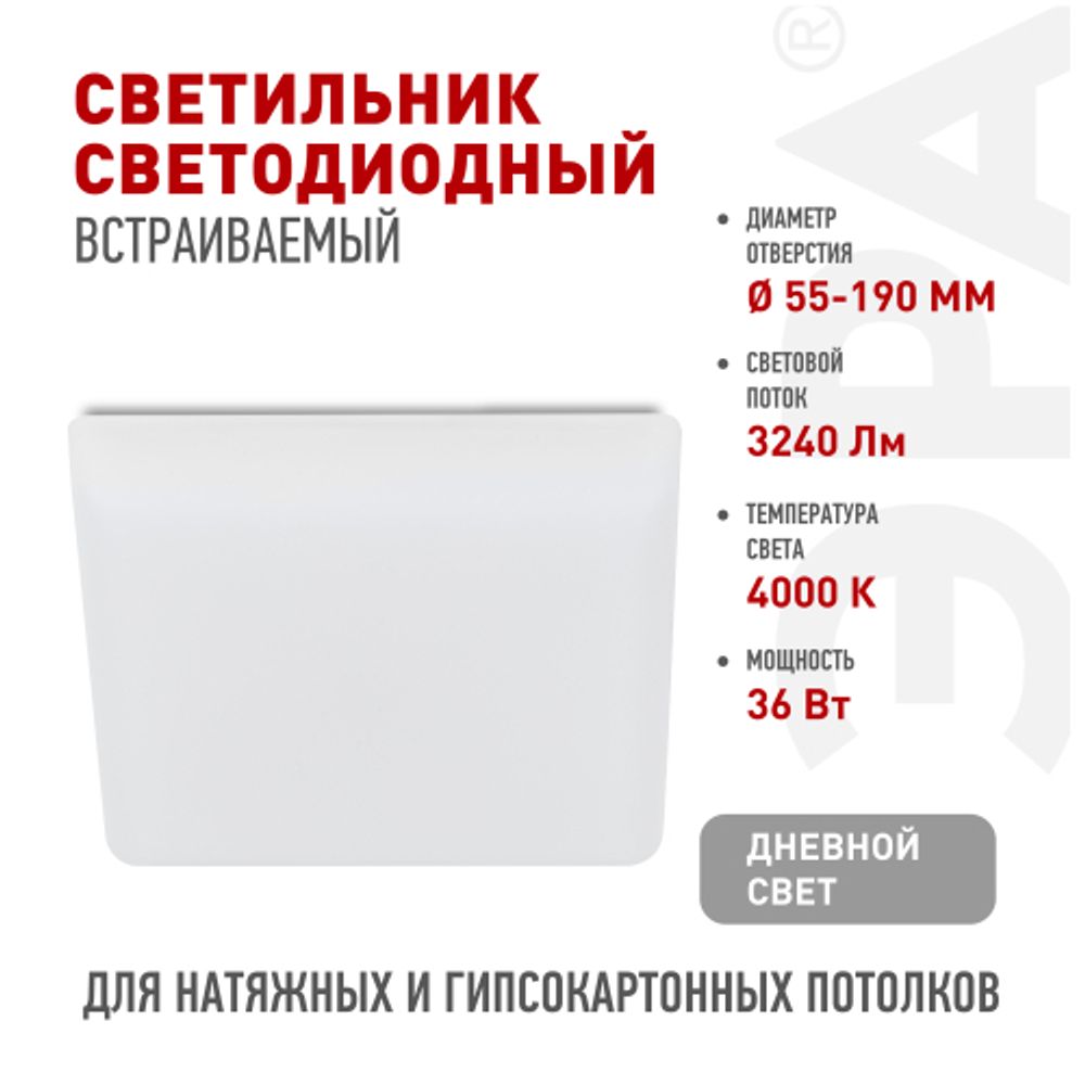 Светильник светодиодный встраиваемый ЭРА DFL-111-S-36-4K квадратный 36Вт 4000К | Downlight