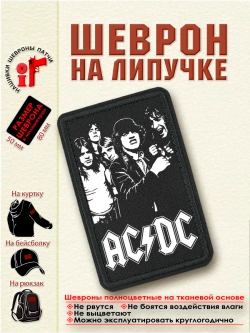 Шеврон на липучке "AC DC" dtf