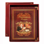 Родословная книга "Летописец" картонная обложка (в подарочной коробке) РК-70