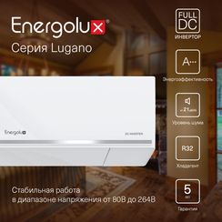 Инверторный кондиционер Energolux Lugano inverter SAS12DL1-AI / SAU12DL1-AI