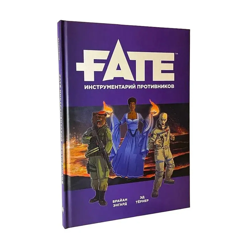 Fate. Инструментарий противников