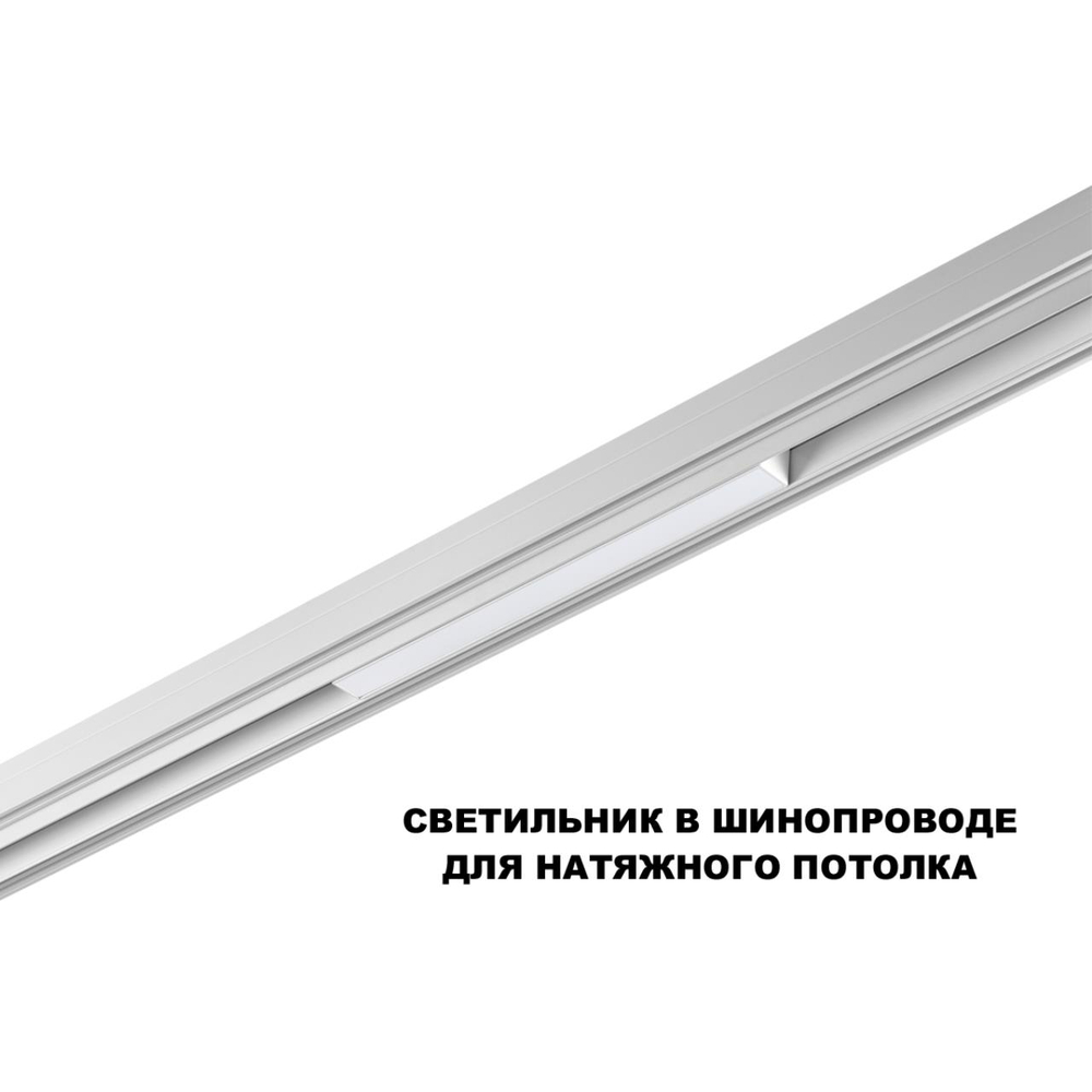 359628 SHINO NT25 144 белый Трековый низковольт. св-к диммир. со сменой цв.температуры, пульт ДУ/Tuya Smart Life IP20 LED 10W 48V 3000-6000K FLUM