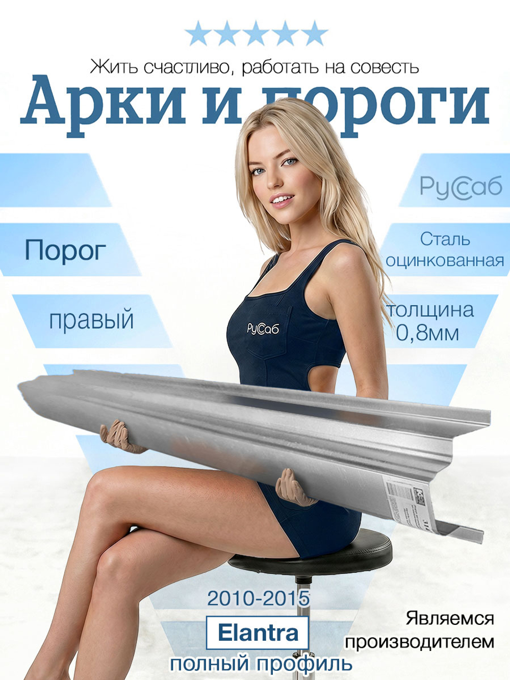 Порог правый Hyundai Elantra 2010-2015  Полный профиль (0,8мм)