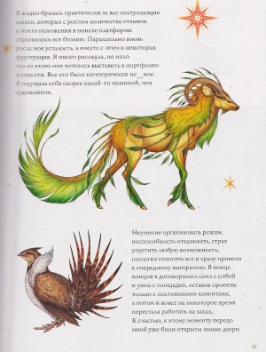 Selcha Uni. Артбук