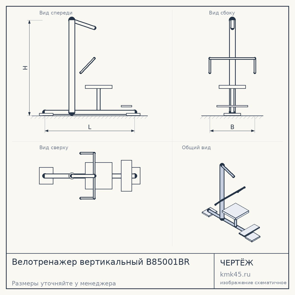 Велотренажер вертикальный B85001BR — от 10 000 ₽
