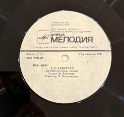 Виниловая пластинка Сказка Г. Х. Андерсен – Дюймовочка (Мелодия) LP