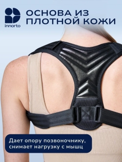 Корректор осанки для спины ортопедический