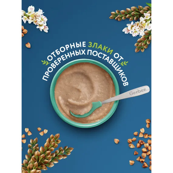 Каша Gerber безмолочная гречка сухая 180г c 4мес