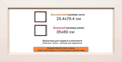 Рама 25x70 для картин и фотографий