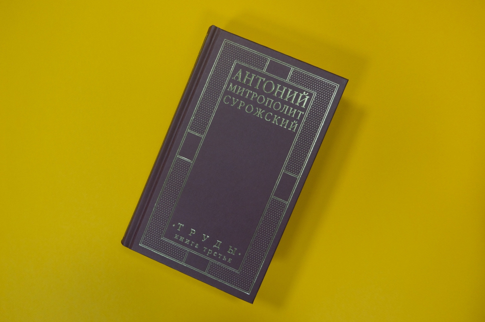 Труды. Книга третья