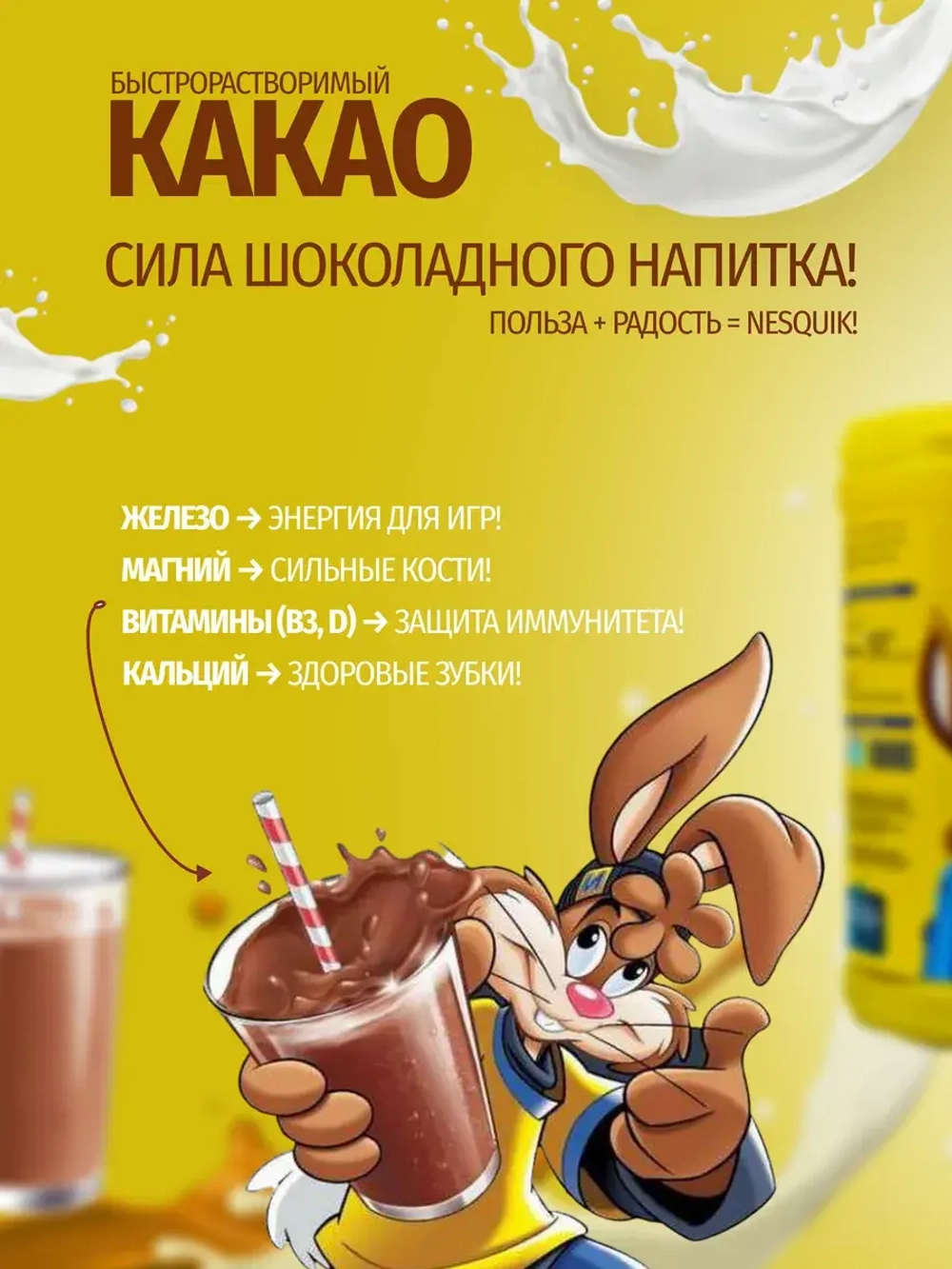 Какао-напиток быстрорастворимый Несквик (1кг.)