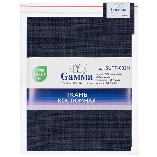Ткань костюмная 191 г/м², 150х150±2 см, 03 синий/ blue, Gamma SUTF-002N