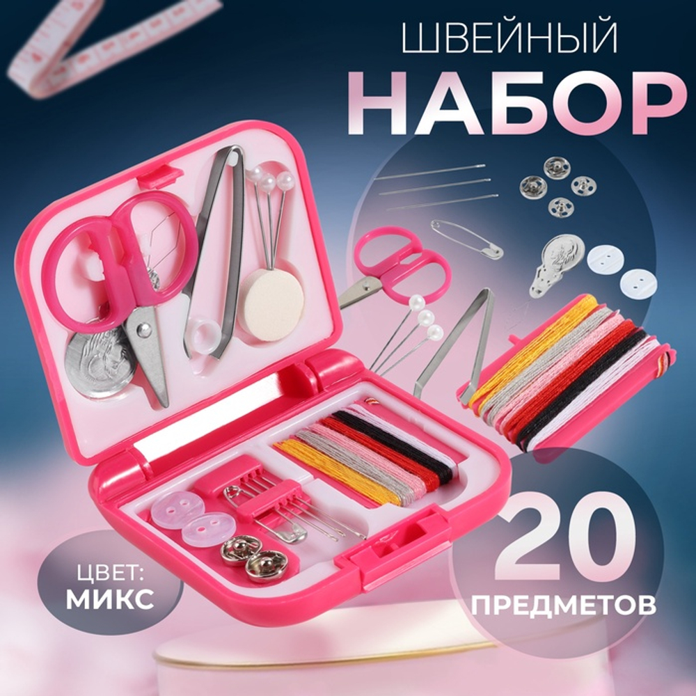 Арт узор Швейный набор, 20 предметов, 7*6,5*2см, Арт узор