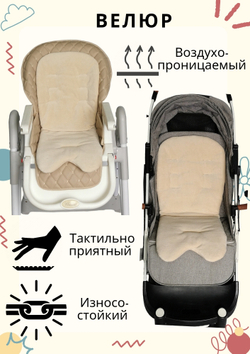 Матрасик Велюр бежевый