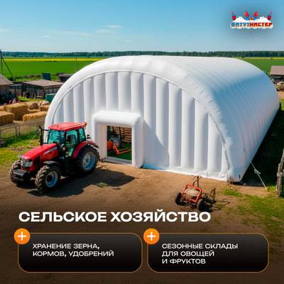 Ангар надувной складской «Ресурс» 35×15×15 м — из ПВХ, быстровозводимый
