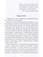 Эниология и энергоинформационная медицина. Ретроспекция – путь в прошлое.