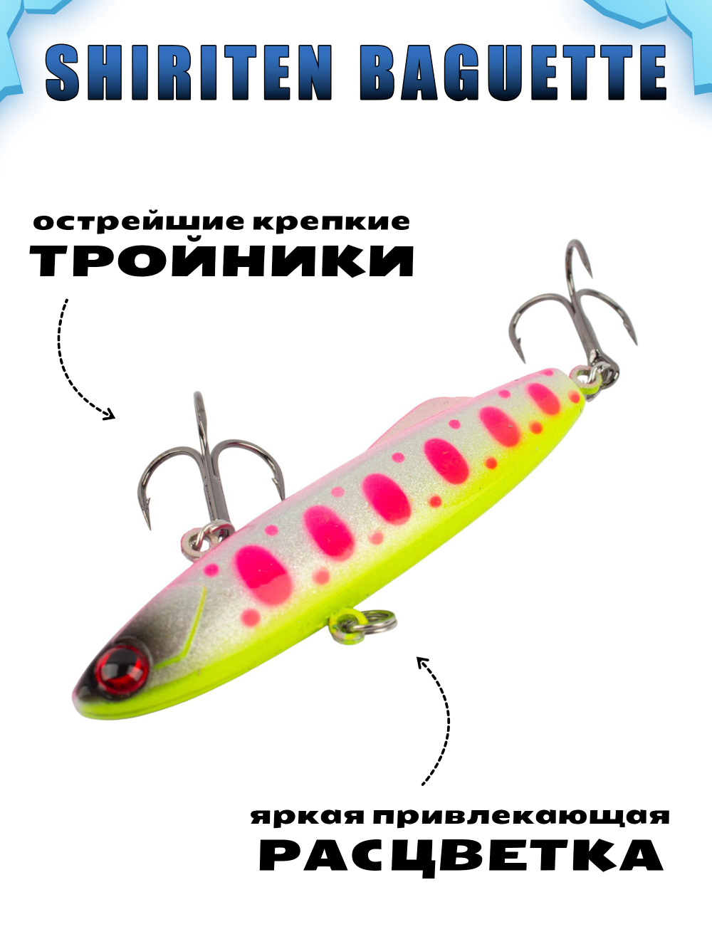 Shiriten Baguette 70 силиконовый раттлин (виб) 17 г для зимней рыбалки на судака, форель, щуку, окуня Baton #20