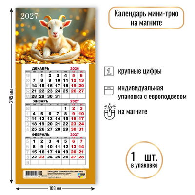 Календарь мини-трио на магните 2027 "Символ года" 9989 (Квадра)