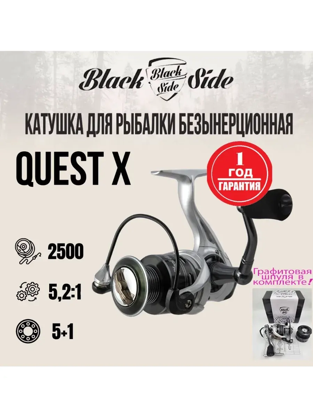 Катушка безынерционная Quest X 2500FD (5+1 подш.) + шпуля